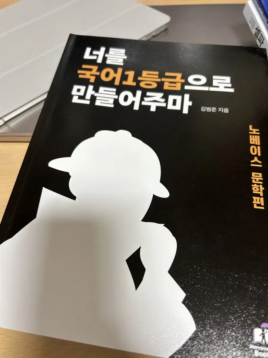 무료배송) 새책) 너를 국어1등급으로 만들어주마 팔아요